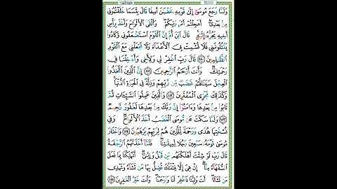 سورة الأعراف الصفحة ١٦٩