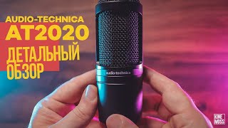 Детальный обзор микрофона Audio-Technica AT2020