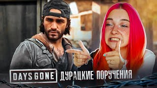 ОСТАЛСЯ без УХА и ДУРАЦКИЕ ЗАДАНИЯ ► Жизнь после ► DAYS GONE #25