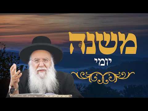 משנה יומי מסכת מידות פרק א' משנה ח' הרב בניהו שמואלי שליט"א כח ניסן התשפ"ו