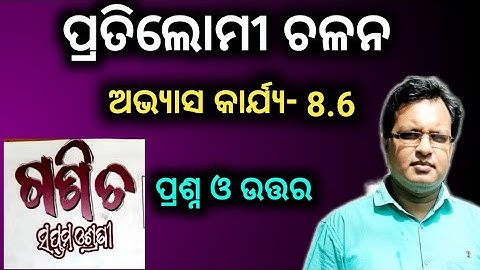 class 7 math chapter 8.6  odia medium question answer | pratilami chalana math in odia