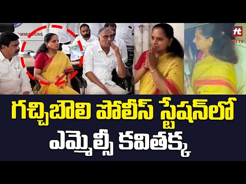 గచ్చిబౌలి పోలీస్ స్టేషన్ నుండి ఇంటికి కవితక్క || MLC Kavitha Started to Home From Gachibowli Sation