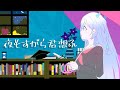 夜もすがら君想ふ - 天羽音みらん(Vocal & Violin cover)【簡易録音】