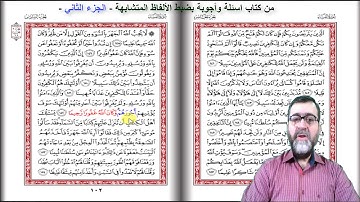 ضبط مواضع ( وكان الله غفورا رحيما - إن الله كان غفورا رحيما ) سورة النساء