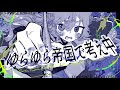 ゆらゆら帝国で考え中/ ゆらゆら帝国(covered by不夜ロクヤ)