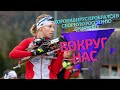 Коронавирус пробрался в сборную России по биатлону