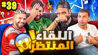 مستحيل تعرف لاعب واحد 🤯🤯 | نصوحي ومرعي ضد الأسطى عبده وعايدي⚡️| صباحو تحدي معلومات كرة القدم 🔥