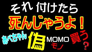 格安商品には裏がある あべちゃんが偽物 Momoハンドル買っちゃいました 汗 Youtube