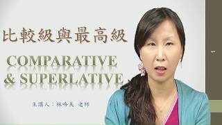 12-04 比較級與最高級