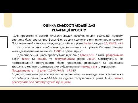 Захист проекту на