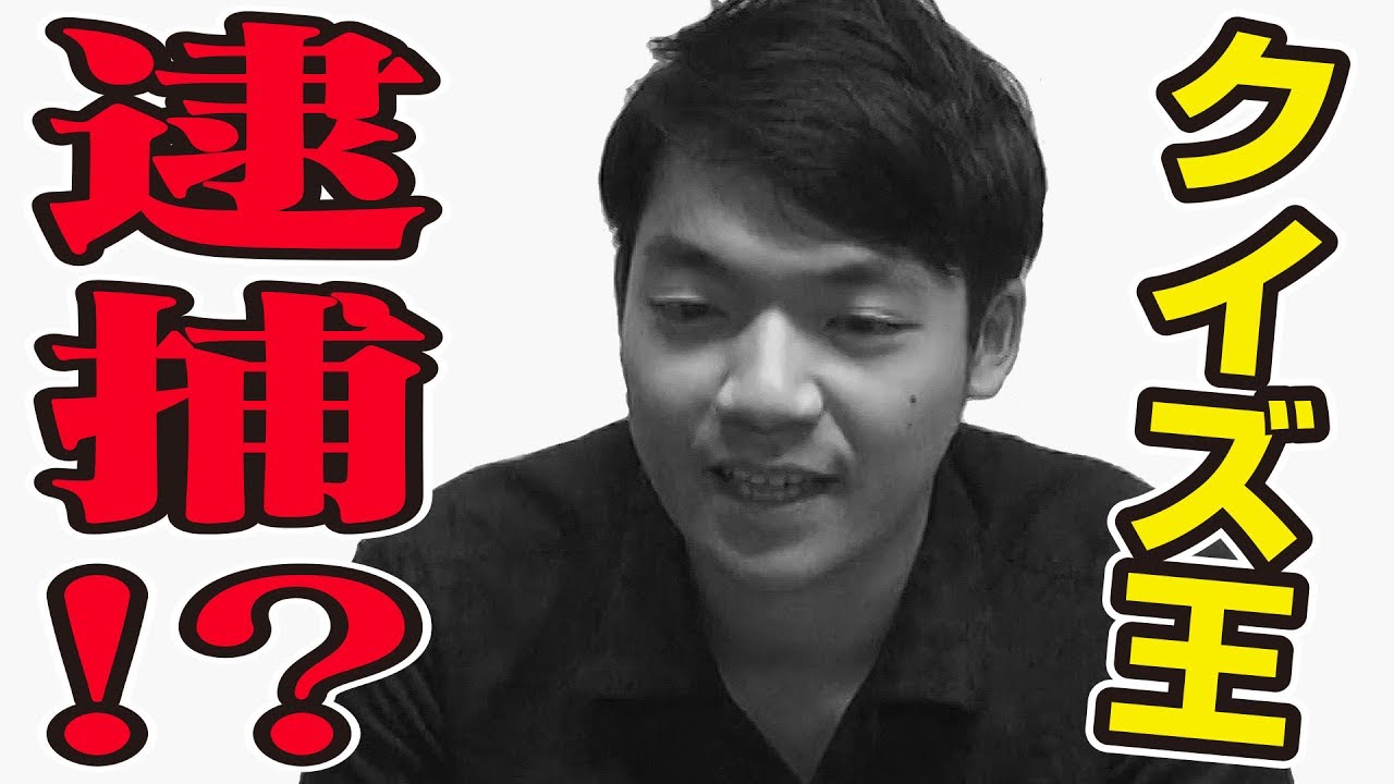 謝罪動画 東大生クイズ王が警察に行きました 爆弾所持容疑 Youtube