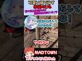 可愛い人順で治す赤髪のとも【MADTOWN】#shorts