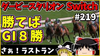 [Horse Racing Game] Derby Stallion Switch (219) #DerbyStallion screenshot 3