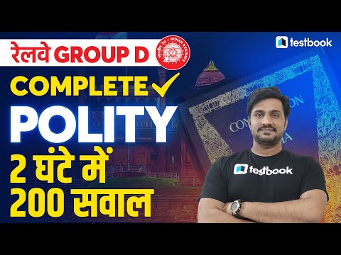 RRB Group D Polity Questions | Top 200 MCQ | Complete Indian Polity for Railway Group D | Shiv Sir