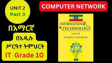 IT GRADE 10 UNIT 2 Part 3 IN AMAHRIC/ COMPUTER NETWORK/ የ 10ኛ ክፍል IT ምዕራፍ ሁለት Part 3 / BY@MR.A.16