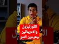 اضرار نوم الصبح مخاطر صحية 