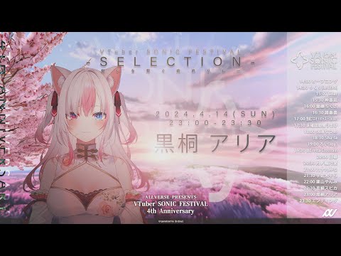 【#Vソニ #歌枠リレー SELECTION】--ネコの国の王女、黒桐アリアです❁アリアの音楽聴いてね--【#黒桐アリア┊#vinger┊#ALLVERSE】