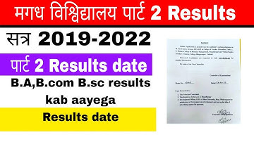 मगध विश्विद्यालय पार्ट 2 results 2023  magadh university part 2 results kab aayega/2019-2022 results