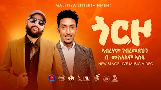 Mulualem Asefa Gorzo Remix of Abraham Gebremedhin New Tigrinya Music official video ሙሉኣለም ኣሰፋ ጎርዞ 