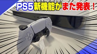 【速報】PS4の仕様変更についてSIEが謝罪 PS5は暴言プレイヤーを画期的な方法で報告できるように！