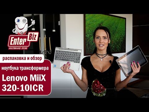 Обзор ноутбука трансформера Lenovo IdeaPad MiiX 320 10ICR от магазина электроники  EnterBiz.ua