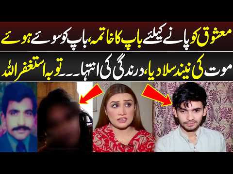 Mashoq Kay Liye Baap Ka Kardia Kh*tma | Crime Plus