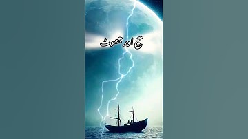 Truth and Lies | سچ اور جھوٹ