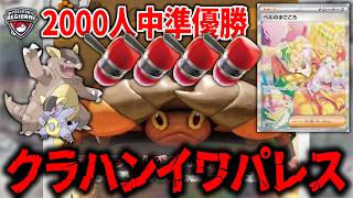 ガルーライワパレスの結論も『クラッシュハンマー』になってしまいました…【ポケカ】【PTCGL】