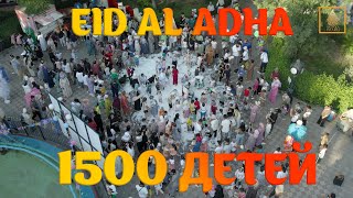 1500 детей СИРОТ / EID AL ADHA  / Кыргызстан 2022