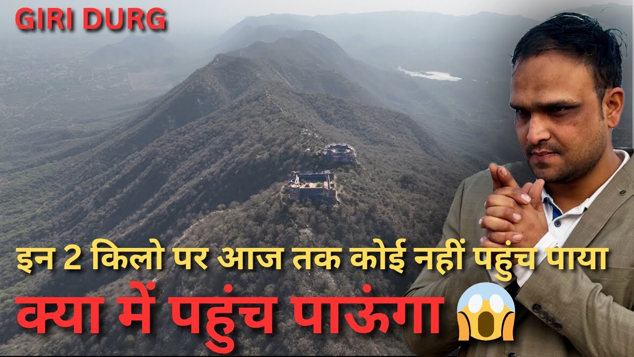 GIRI DURG JHUNJHUNU RAJASTHAN | Yahan Kuch Aisa Hua Jiski Insan Kalpana Bhi Nahi Kar Sakta 😱