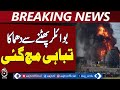 Boiler Explosion | Factory Accident | Widespread Destruction Pakistan - Aaj news