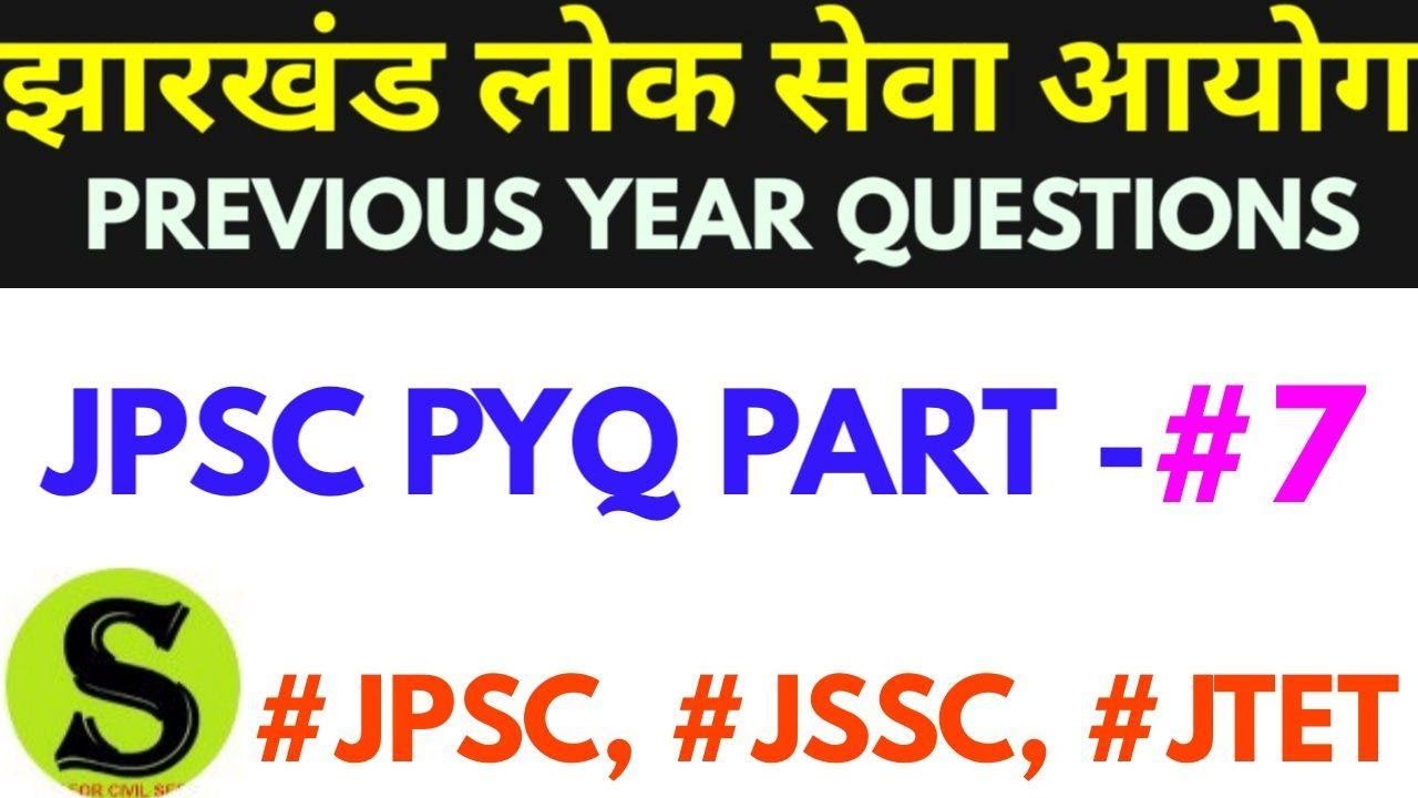 JPSC PYQ QUICK REVISION pre 2010 previous year questions and answers solved paper in hindi mcq #7