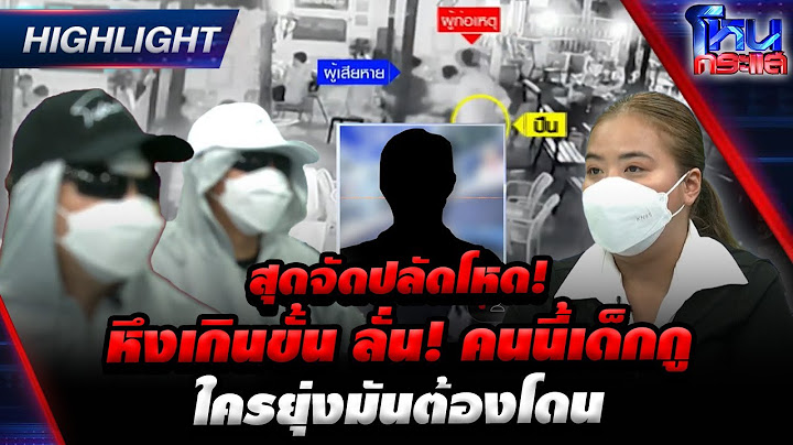 [Highlight] สุดจัดปลัดโหด!หึงเกินขั้น ลั่น! คนนี้เด็กกูใครยุ่งมันต้องโดน l#โหนกระแส