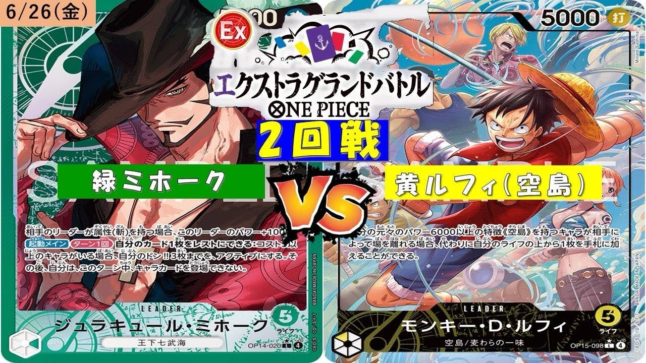 ONE PIECE: Grand Battle! Extra - Round 2 - Green Mihawk vs. Yellow