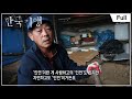 [Full] 한국기행 - 봄나물 열전 - 제3부 지용씨네가 산골로 간 까닭은?