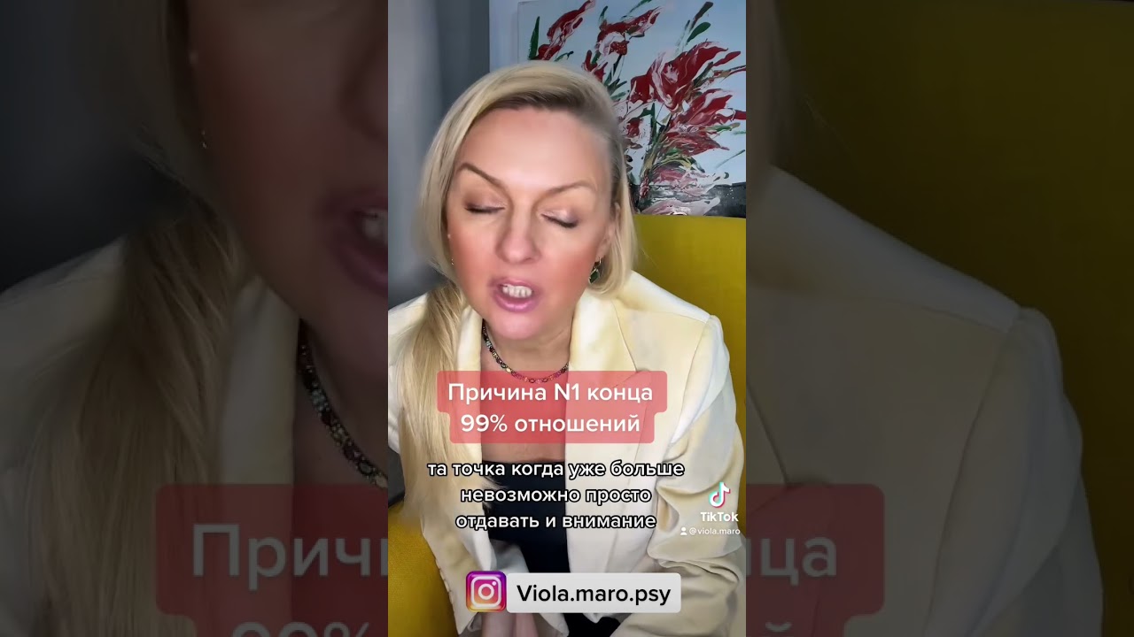 Главная причина конца отношений #психологияотношений #психология #мотивация