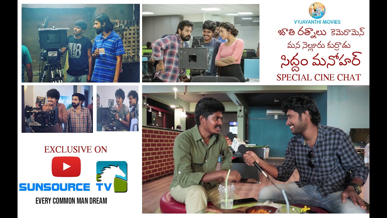 vyjayanthi movies jathiratnalu D.O.P  siddam manohar  our nellore guy spl interview  in cine chat