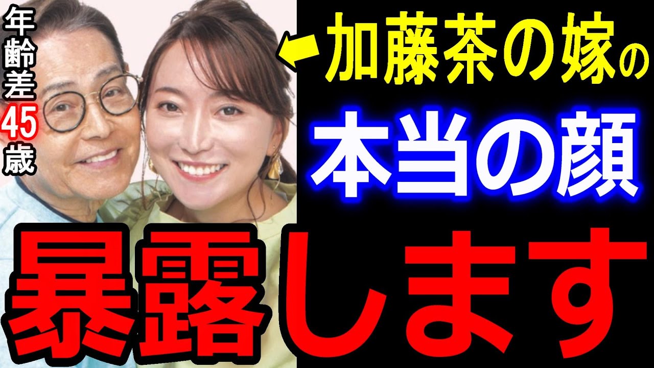 加藤茶 前妻 年齢(02)