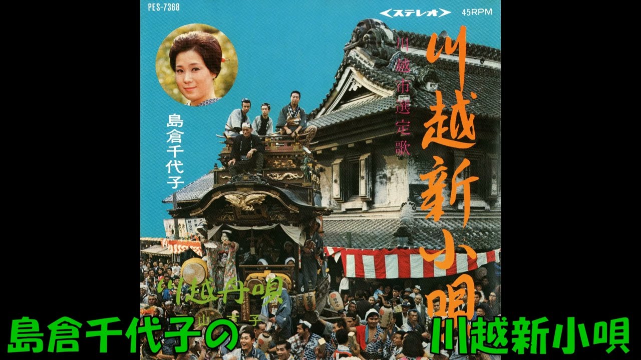 ふれあいサンバ KAWAGOE レコード EP デュークエイセス 大野雄二 デューク・エイセス ふれあいサンバKAWAGOE (1982) - YouTube