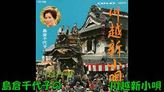 SP盤 蓄音機 川越夜曲・川越新小唄　歌詞カード付き mqdefault.jpg