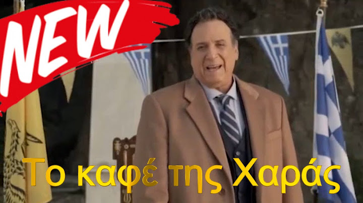 Το καφέ της Χαράς 2025, ος κύκλος 5, ΕΠΕΙΣΟΔΙΟ 1-3 | Πλήρης HD 1080