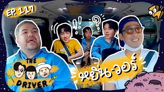 [EN] The Driver EP.117 - Yin & War