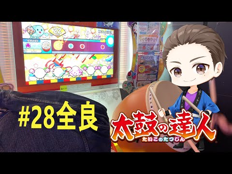 【太鼓の達人ニジイロver.】　No.28 　REAL×EYES　「仮面ライダーゼロワン」より　全良