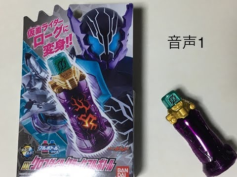 【仮面ライダービルド】DXクロコダイルクラックフルボトル：音声１