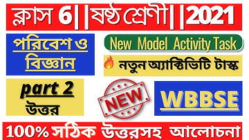 Class-6 Science(পরিবেশ ও বিজ্ঞান)  Model Activity Task part-2 Full Solve 2021