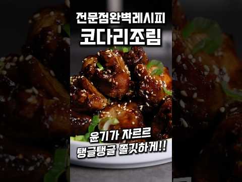 5번리필하는 <strong>코다리조림</strong> #shrots