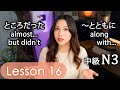 Intermediate Japanese Lesson 16 Grammar (N3 JLPT) PART 2 Minna no Nihongo