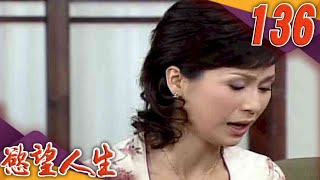 慾望人生 EP136