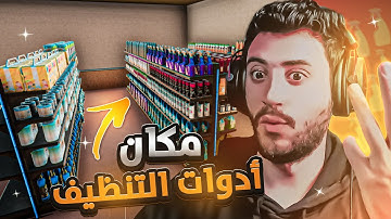 محاكي السوبر ماركت 2 #15 تطور كبييير كتير كتير🤣  2 Trader Life Simulator