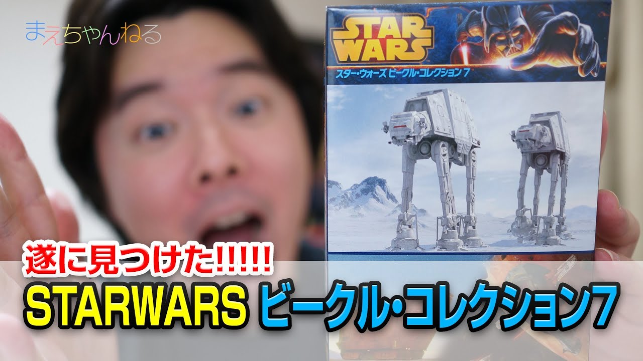 Finally found it! STAR WARS Vehicle Collection 7 - YouTube